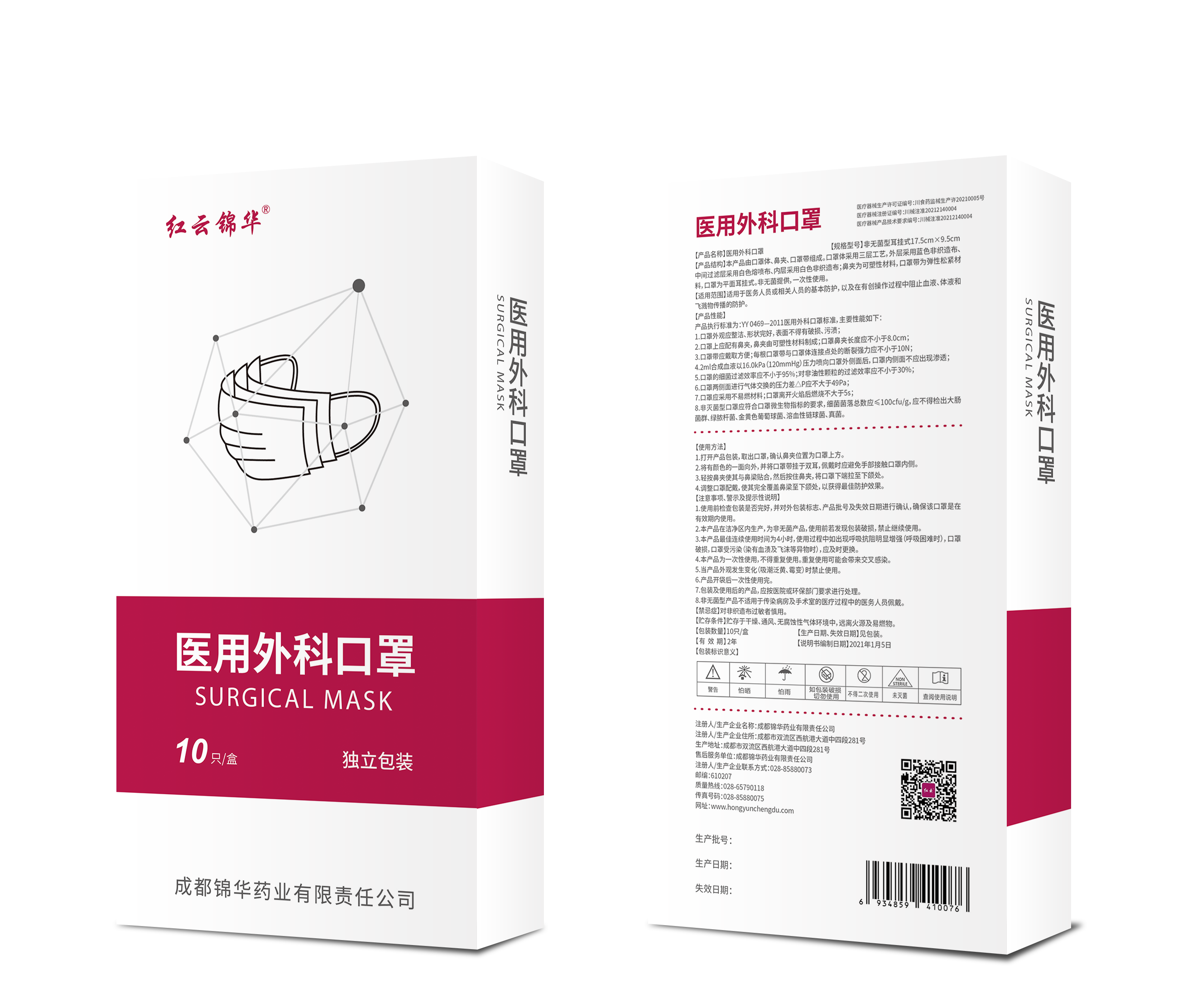 醫(yī)用外科口罩